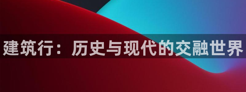 和记娱的确好h88285官网